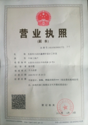 鑫德轩设计工作室营业执照