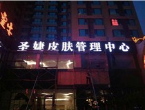 山西德轩传媒公司发光字中哪些字能做小字？