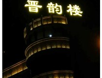 led外露冲孔发光字十大优势