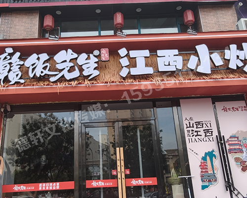 江西小炒太原真武路店门头+灯箱+发光字+软装
