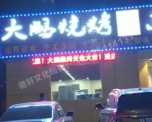 小店真武路--大鹏烧烤