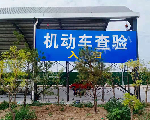 万国质保 二手车交易港 机动车查验进出口反光标识牌