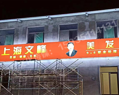 晋中大学城 文峰门头的3M灯箱