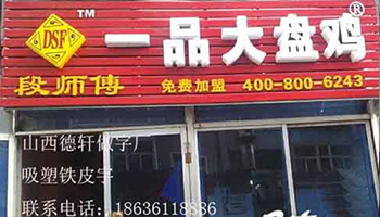 一品大盘鸡吸塑铁皮字