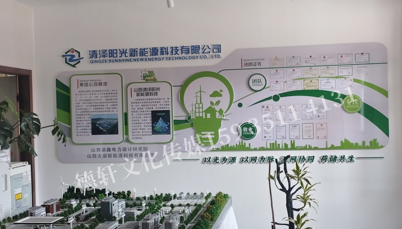 清洁阳光能源公司—文化背景墙
